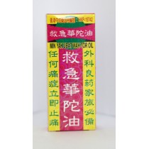 救急華陀油 40ml
